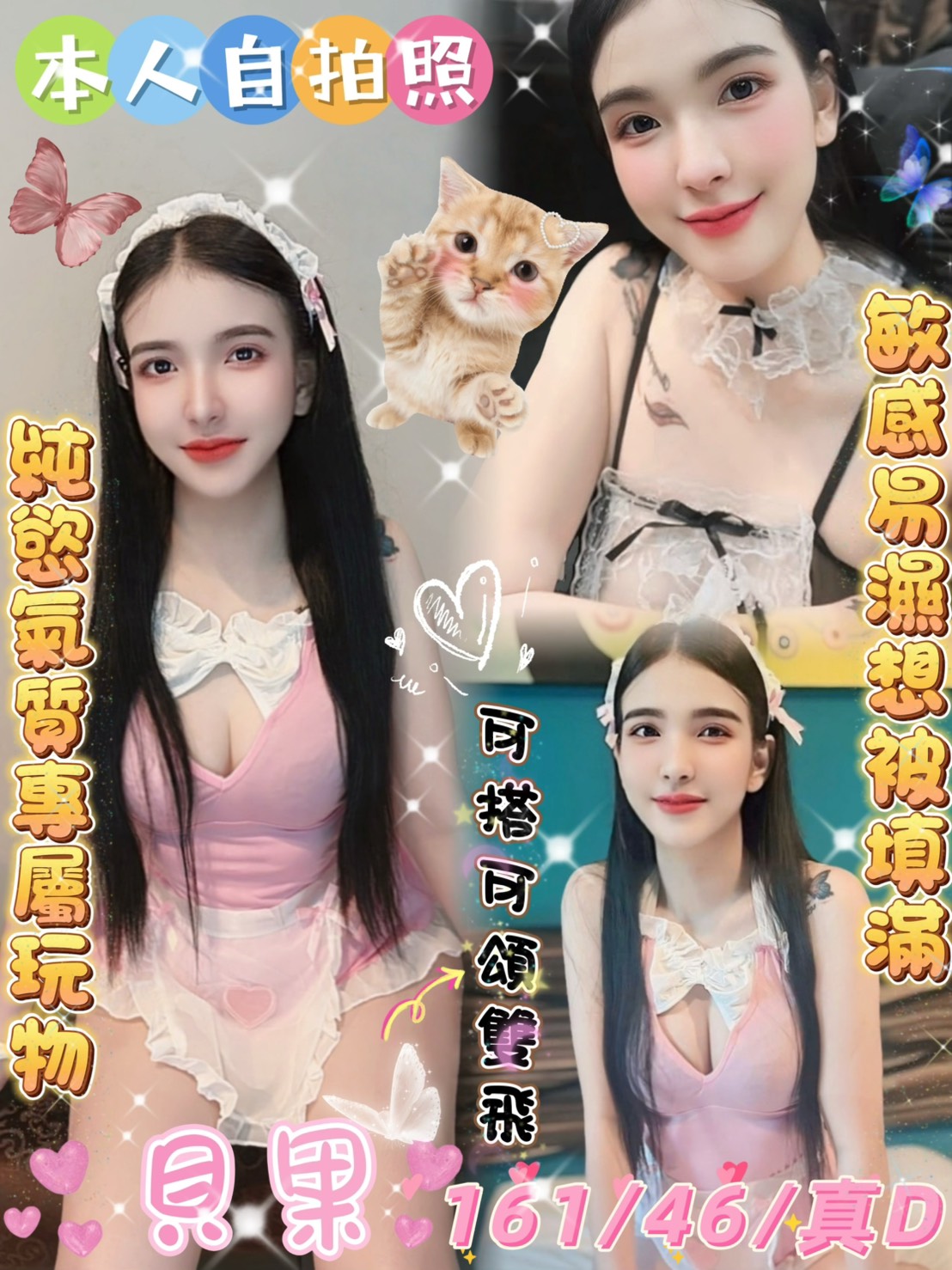 嘉義東區外送茶 豆芽 158/47/20/36D 兼職主播